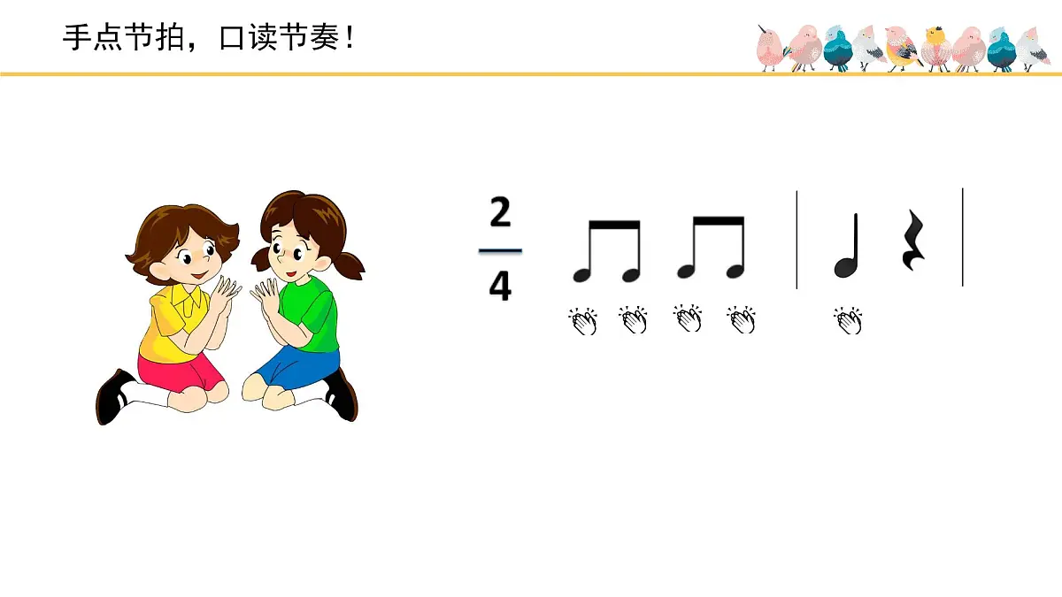 人音版小学音乐 四上第3课《哦，十分钟》课件第4页