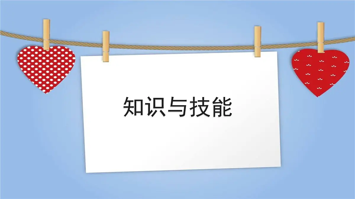 人音版小学音乐 四上第3课《乒乓变奏曲 知识与技能》课件第1页