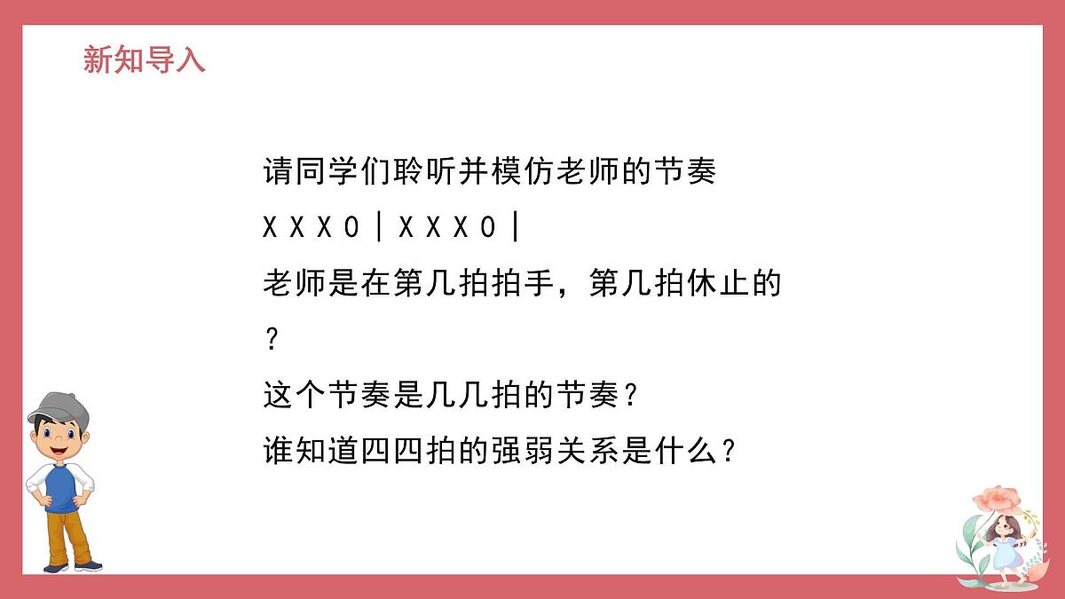 人音版小学音乐 四上第4课《月亮月光光》课件第2页