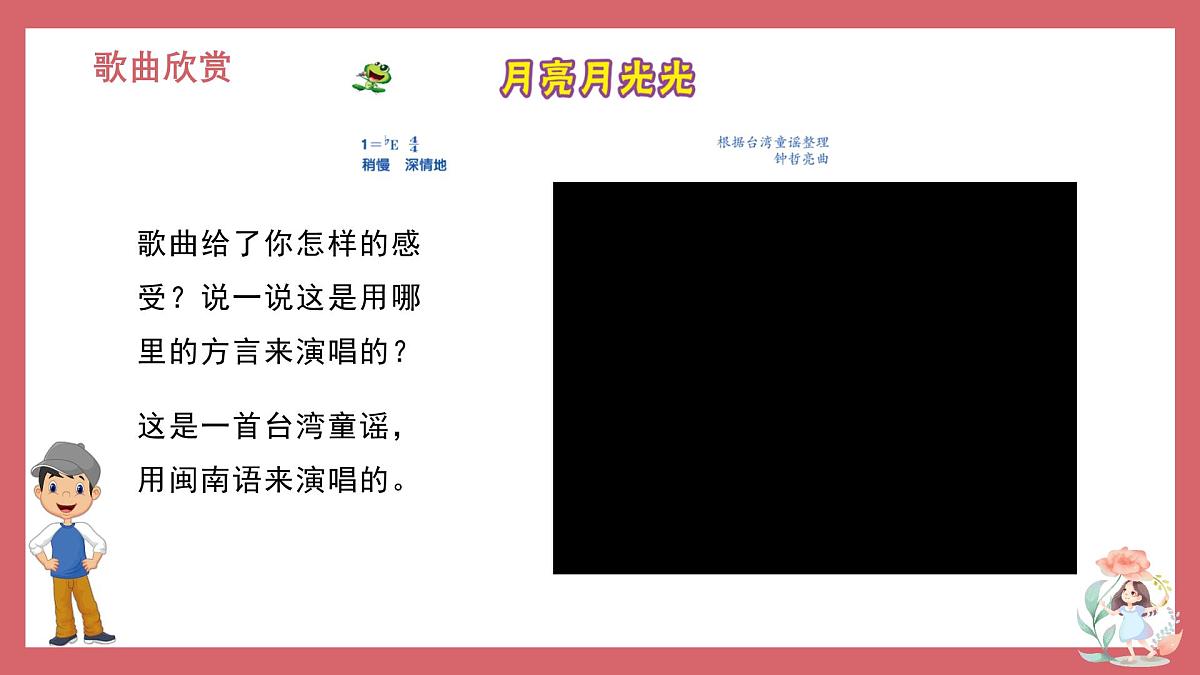 人音版小学音乐 四上第4课《月亮月光光》课件第3页