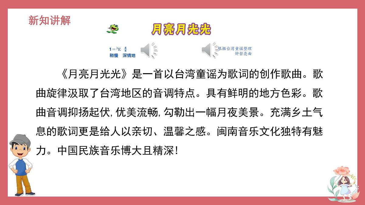 人音版小学音乐 四上第4课《月亮月光光》课件第4页