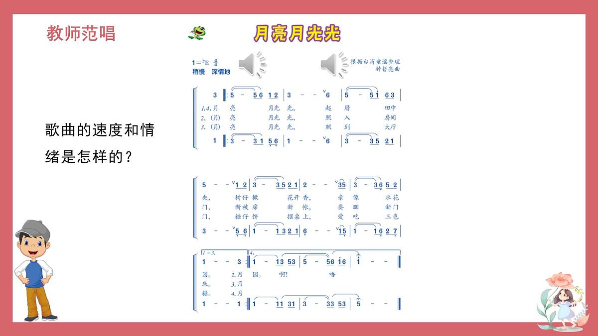 人音版小学音乐 四上第4课《月亮月光光》课件第5页