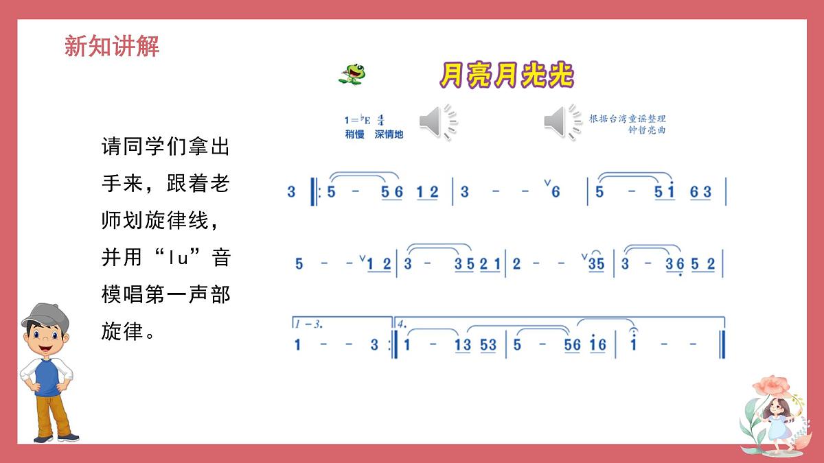 人音版小学音乐 四上第4课《月亮月光光》课件第6页