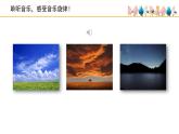 人音版小學(xué)音樂 四上第4課《夢幻曲》課件