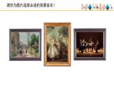 人音版小學音樂 四上第4課《小夜曲》課件