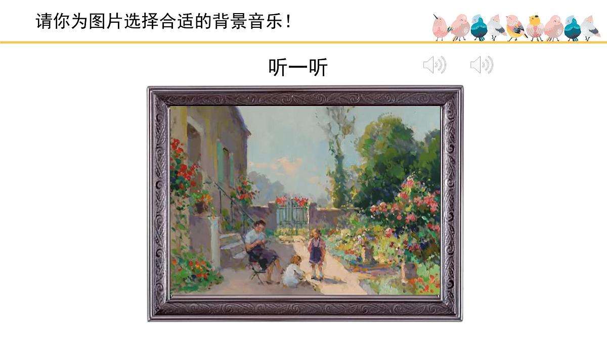 人音版小学音乐 四上第4课《小夜曲》课件第5页