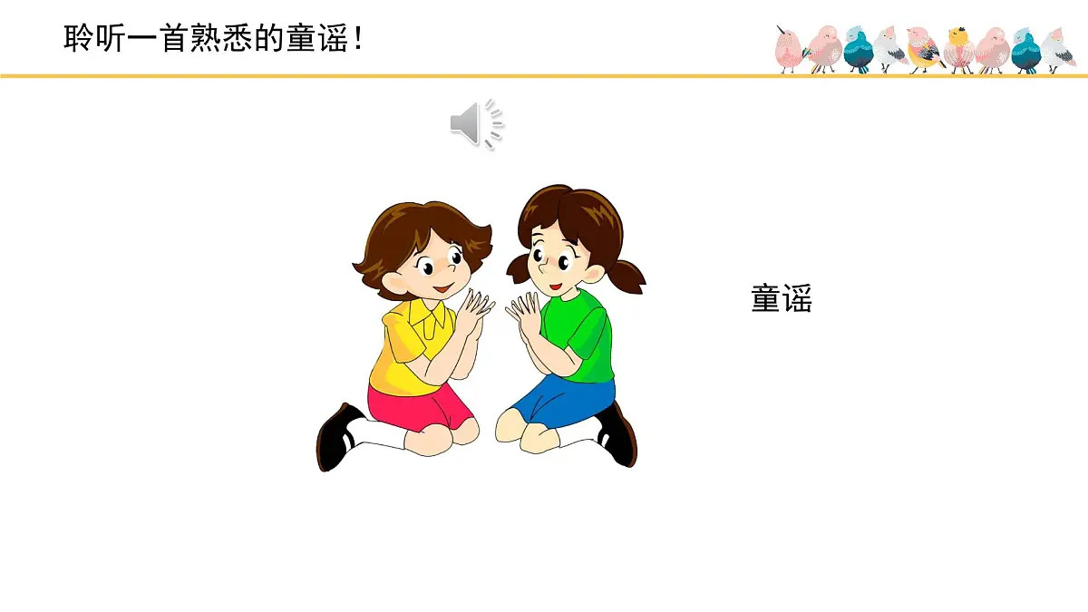人音版小学音乐 四上第4课《月亮月光光》课件第1页