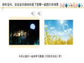 人音版小學(xué)音樂 四上第4課《月亮月光光》課件