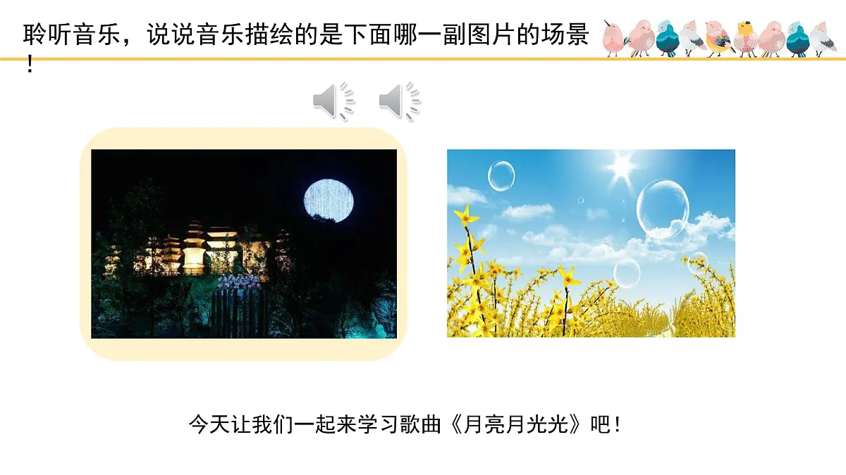 人音版小学音乐 四上第4课《月亮月光光》课件第2页