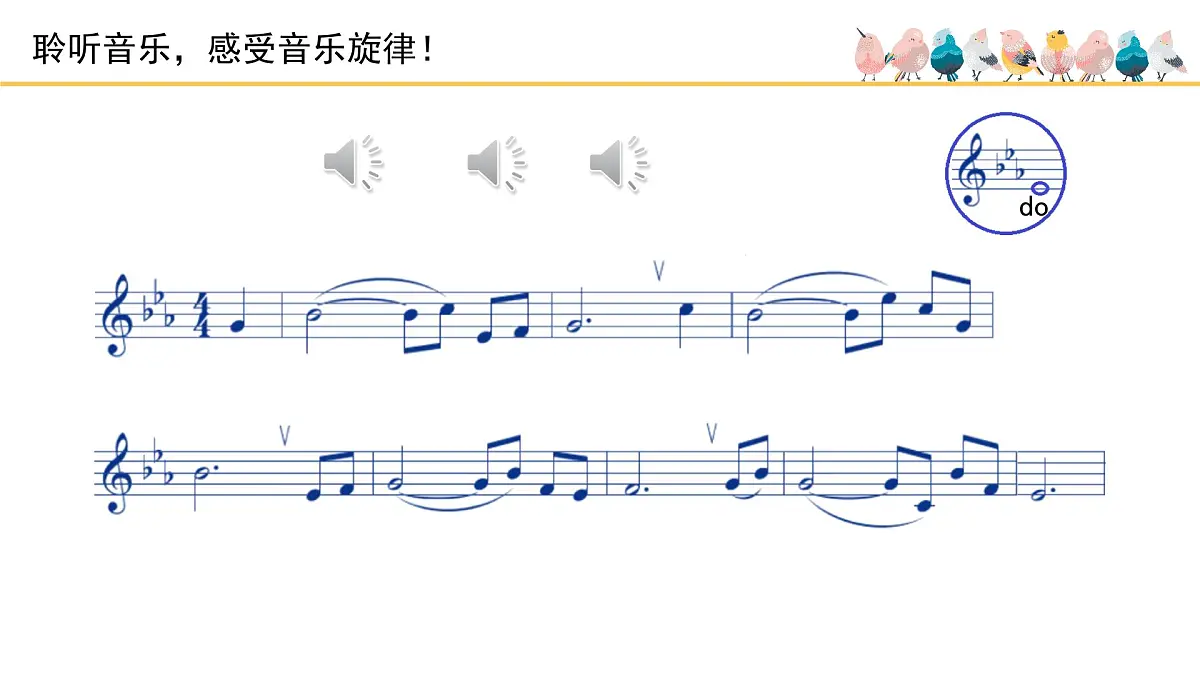 人音版小学音乐 四上第4课《月亮月光光》课件第4页