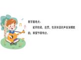 人音版小學音樂 四上第4課《愉快的夢》課件
