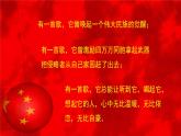 人音版小學(xué)音樂 四上第1課《中華人民共和國國歌（演唱）》課件