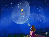人音版小學音樂 四上第4課《小夜曲3》課件