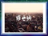 人音版小學音樂 四上第4課《小夜曲3》課件