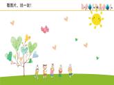 人音版小學(xué)音樂 四上第5課《童心是小鳥》課件