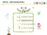 人音版小學(xué)音樂 四上第5課《童心是小鳥》課件