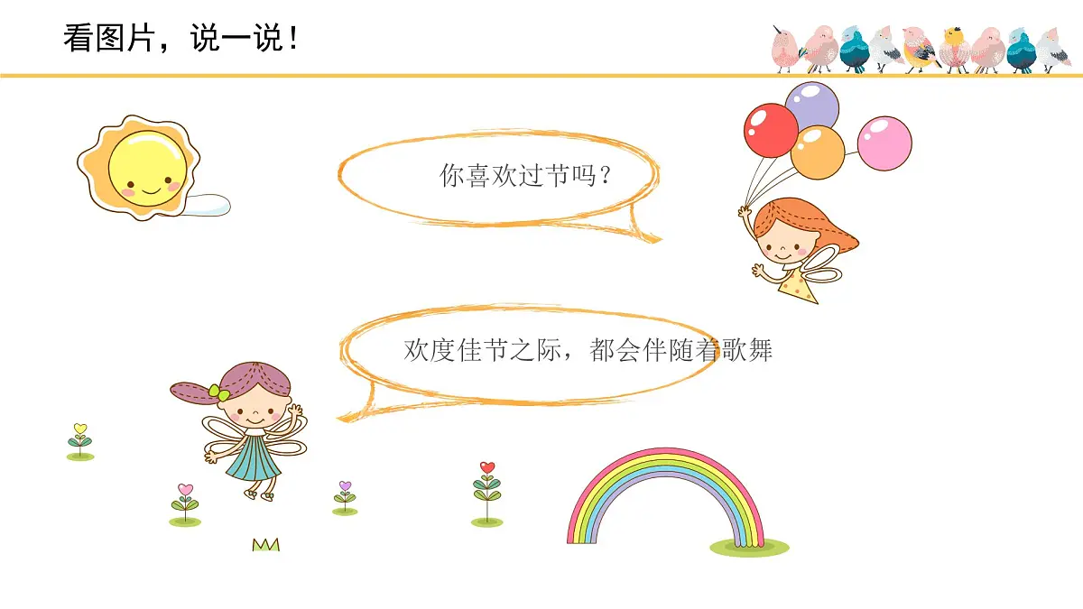 人音版小学音乐 四上第5课《节日舞》课件第1页