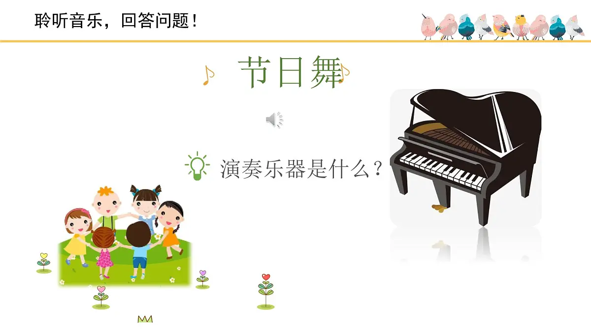 人音版小学音乐 四上第5课《节日舞》课件第4页
