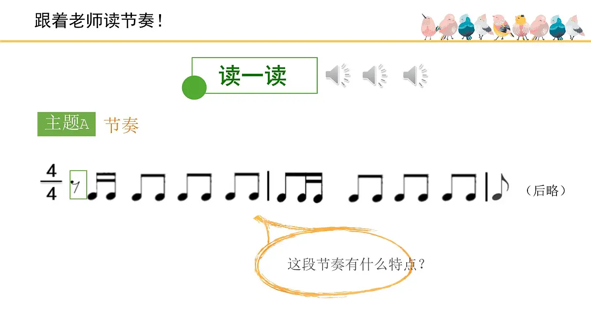 人音版小学音乐 四上第5课《节日舞》课件第5页