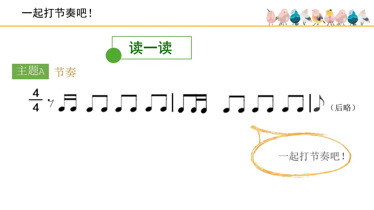 人音版小学音乐 四上第5课《节日舞》课件第6页
