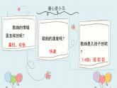 人音版小學(xué)音樂 四上第5課《童心是小鳥2》課件
