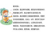 人音版小學(xué)音樂 四上第5課《童心是小鳥》課件
