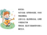 人音版小學(xué)音樂(lè) 四上第5課《山童》課件