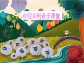 人音版小學(xué)音樂(lè) 四上第5課《山童》課件