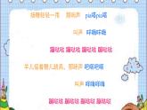 人音版小學(xué)音樂(lè) 四上第5課《山童》課件