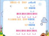 人音版小學(xué)音樂(lè) 四上第5課《山童》課件