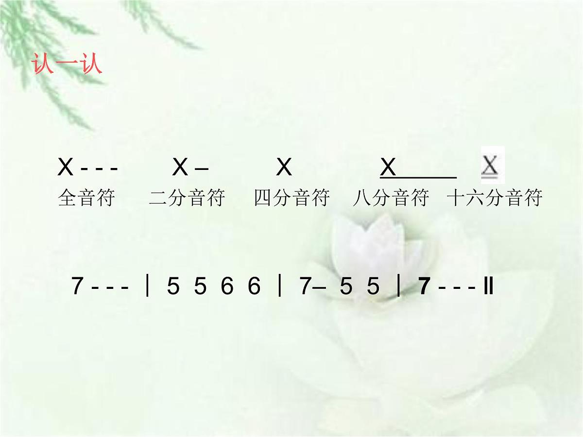 人音版小学音乐 四上第3课《学吹竖笛》课件第4页
