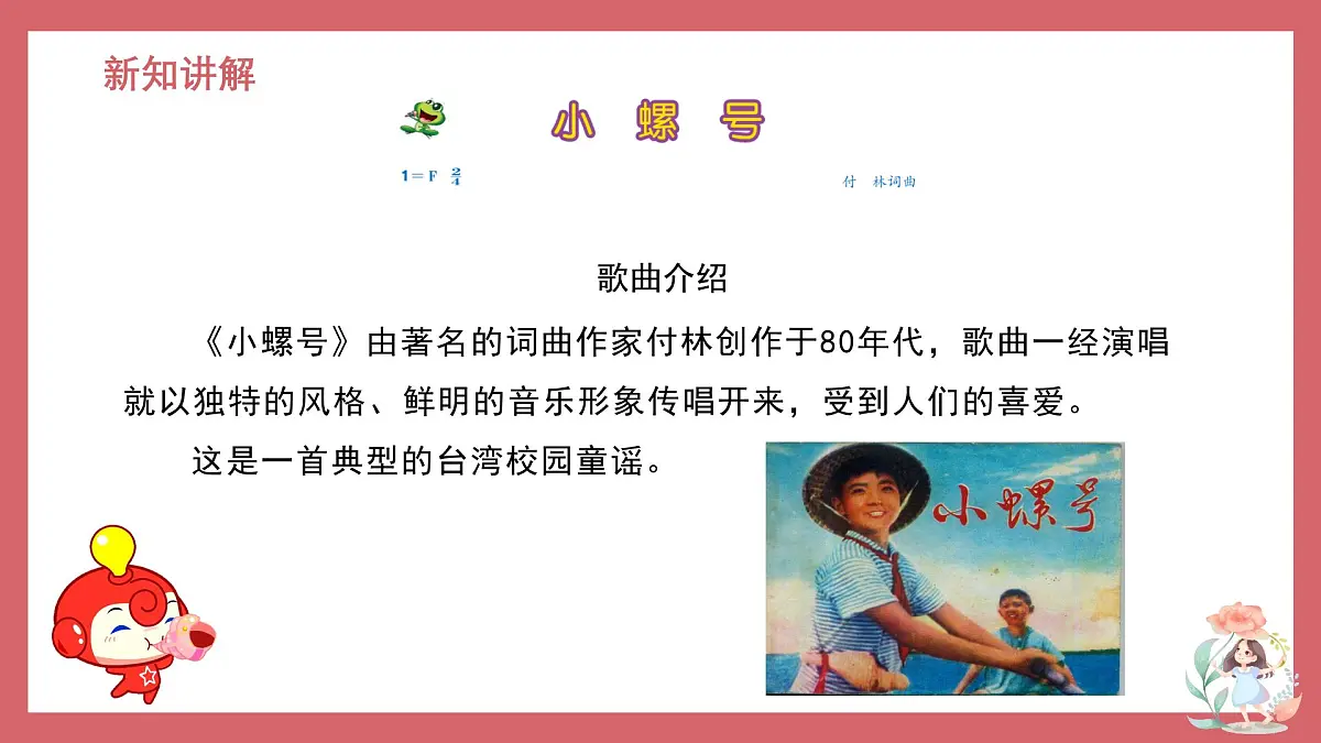 人音版小学音乐 四上第6课《小螺号》课件第3页