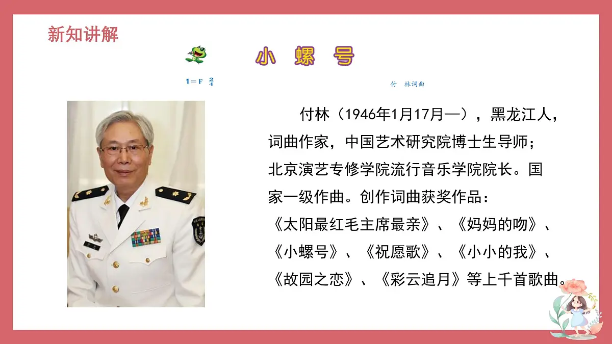 人音版小学音乐 四上第6课《小螺号》课件第4页