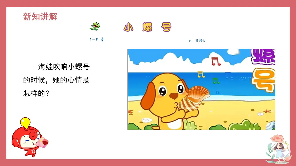 人音版小学音乐 四上第6课《小螺号》课件第5页