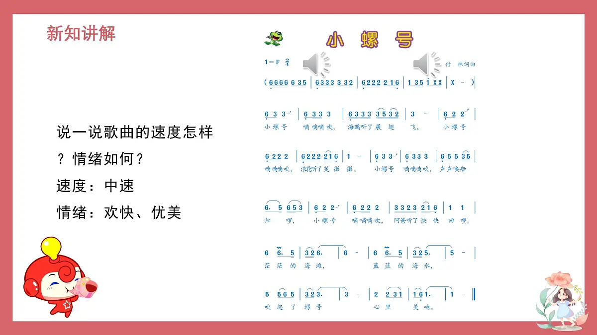 人音版小学音乐 四上第6课《小螺号》课件第6页