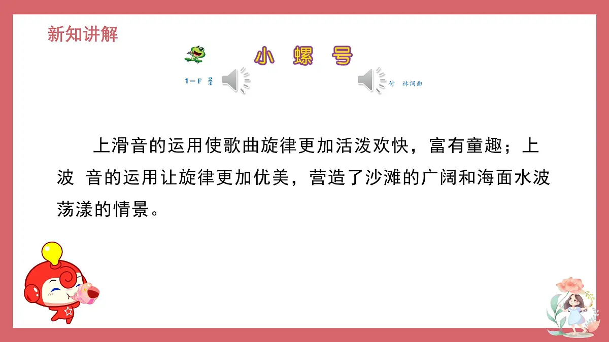人音版小学音乐 四上第6课《小螺号》课件第8页