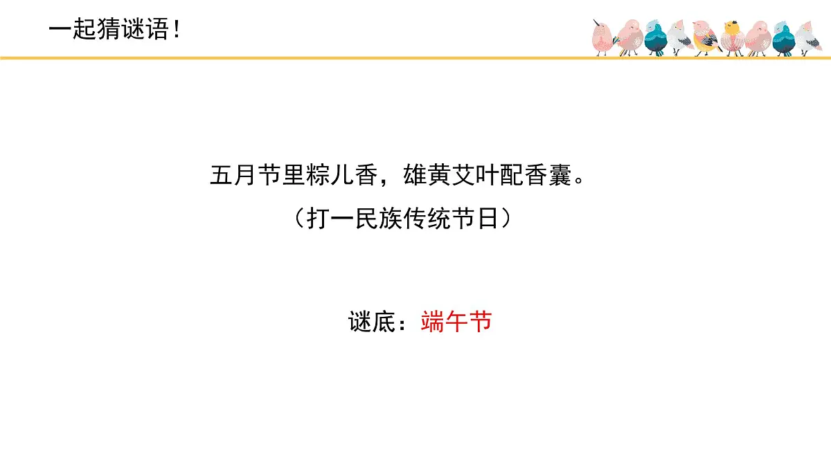 人音版小学音乐 四上第6课《划龙船》课件第1页