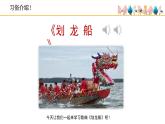 人音版小學(xué)音樂 四上第6課《劃龍船》課件