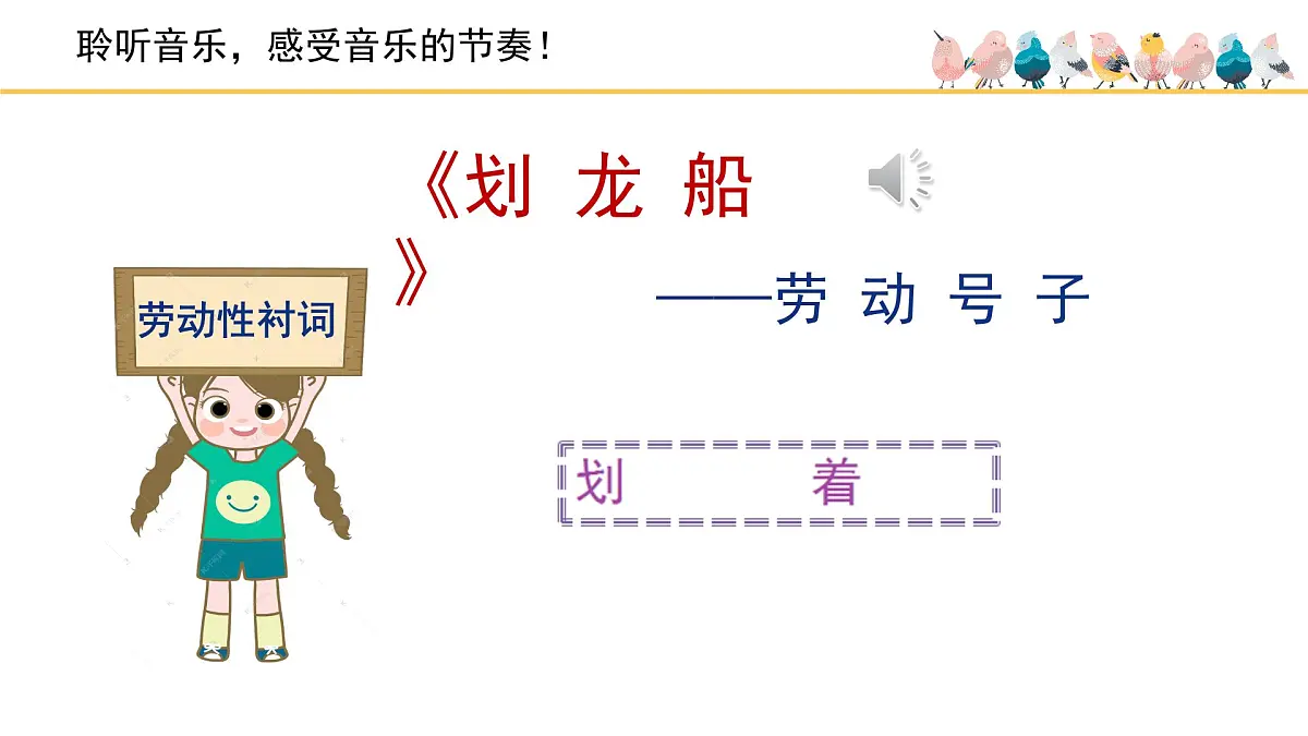人音版小学音乐 四上第6课《划龙船》课件第5页