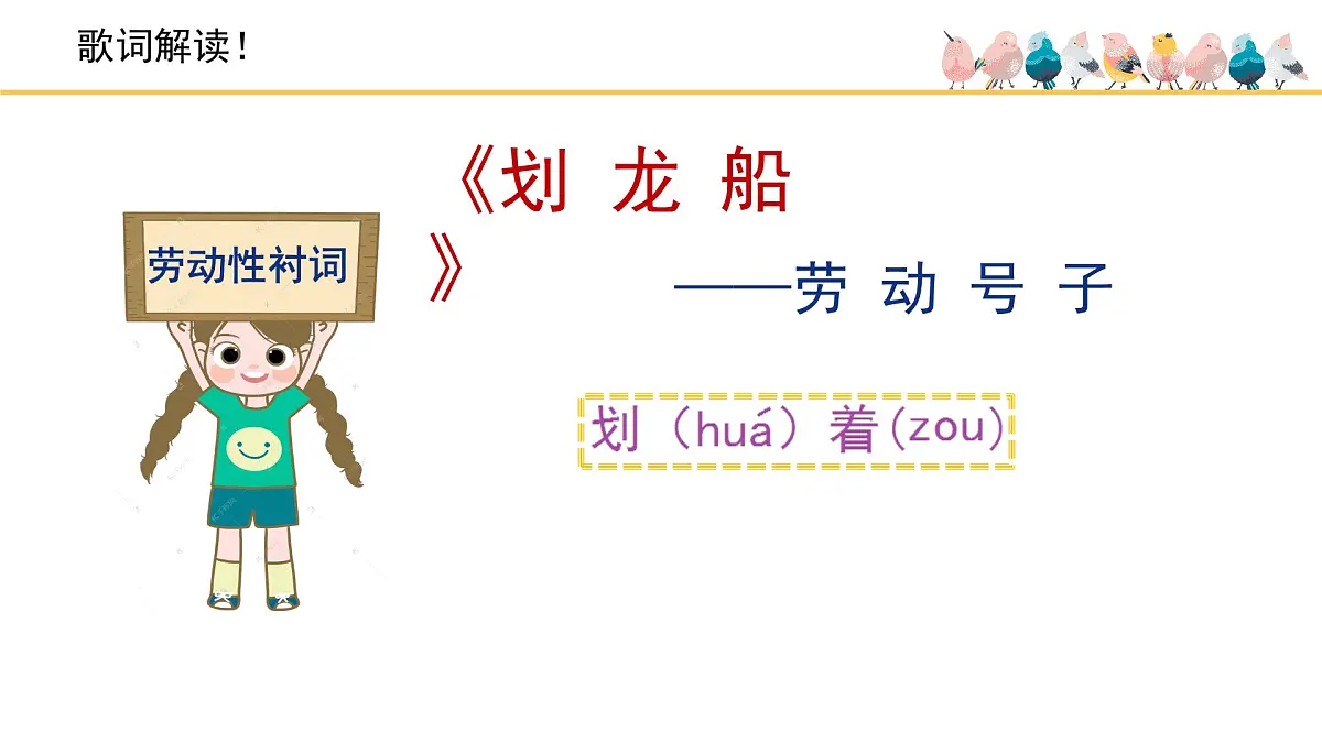 人音版小学音乐 四上第6课《划龙船》课件第6页