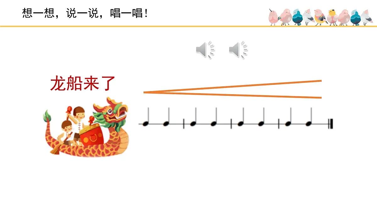 人音版小学音乐 四上第6课《划龙船》课件第7页