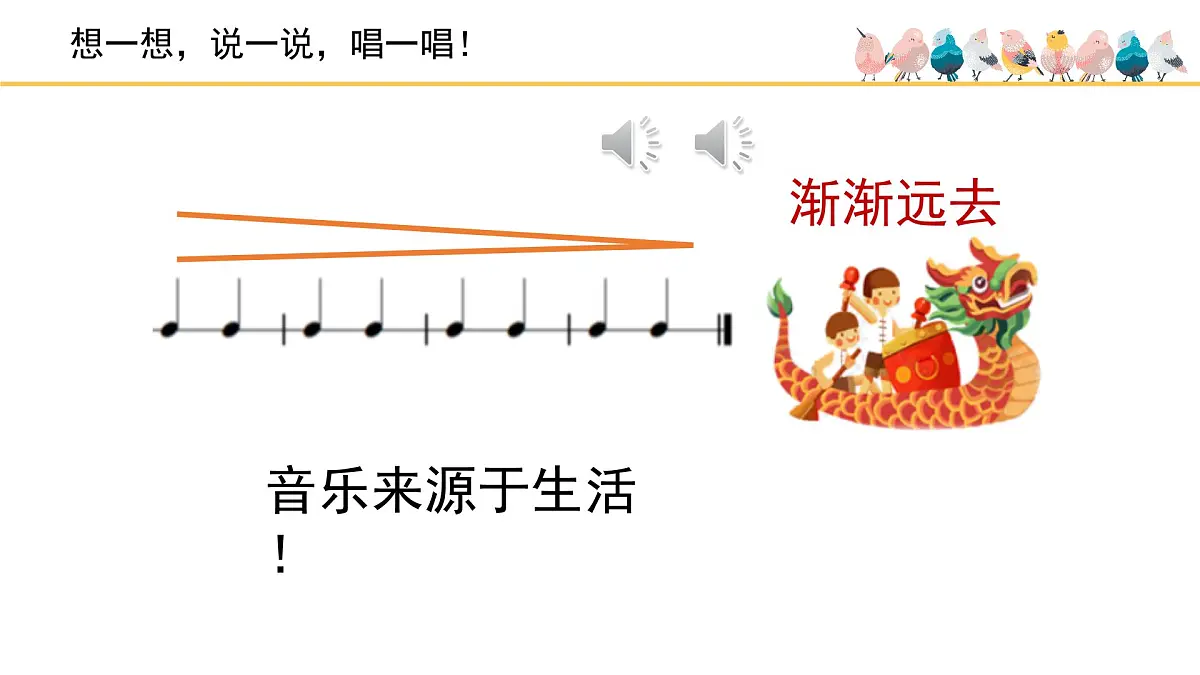 人音版小学音乐 四上第6课《划龙船》课件第8页