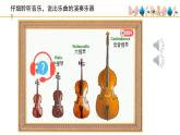 人音版小學(xué)音樂 四上第6課《水上音樂》課件