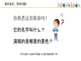 人音版小學音樂 四上第6課《讓我們蕩起雙槳》課件