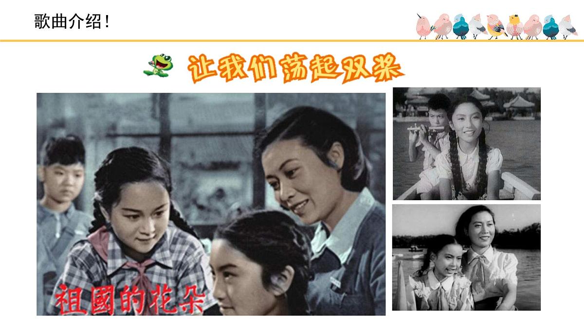 人音版小学音乐 四上第6课《让我们荡起双桨》课件第3页