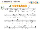 人音版小學音樂 四上第6課《讓我們蕩起雙槳》課件
