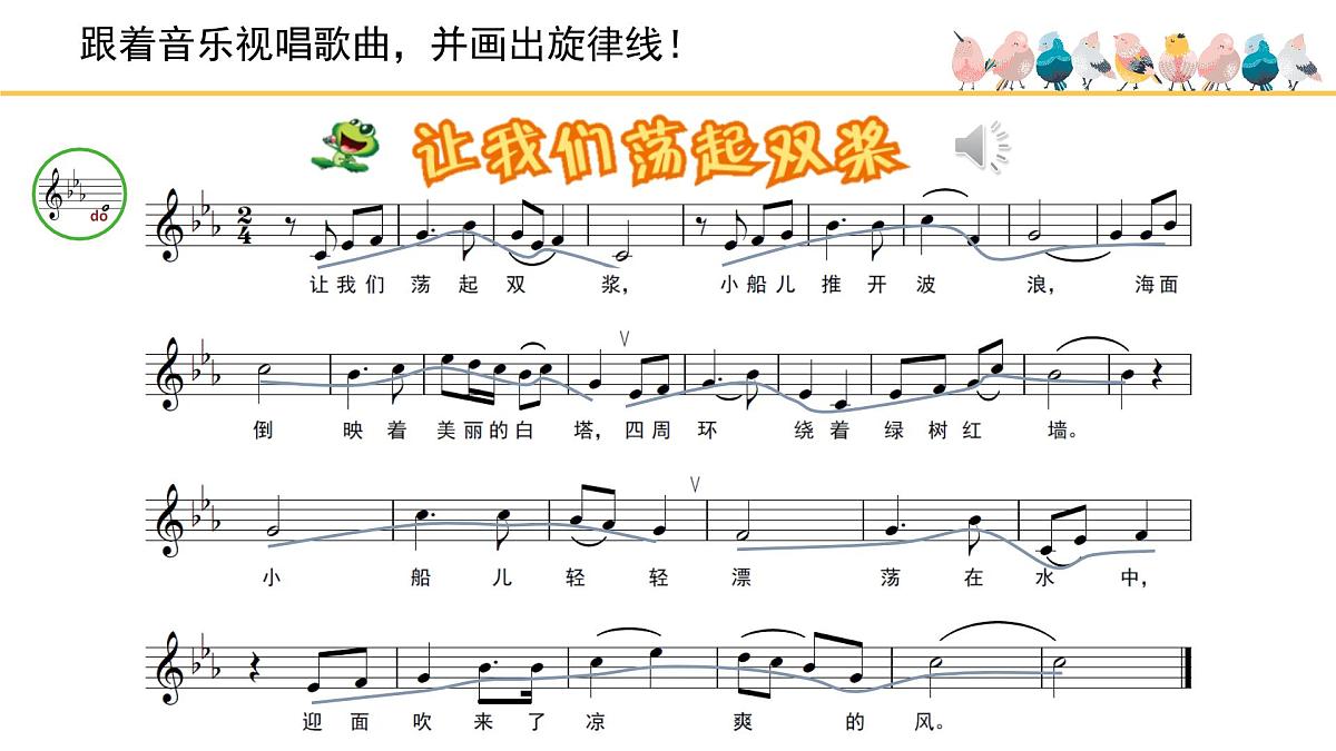 人音版小学音乐 四上第6课《让我们荡起双桨》课件第4页