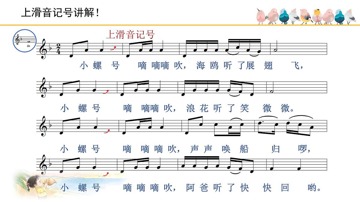 人音版小学音乐 四上第6课《小螺号》课件第7页