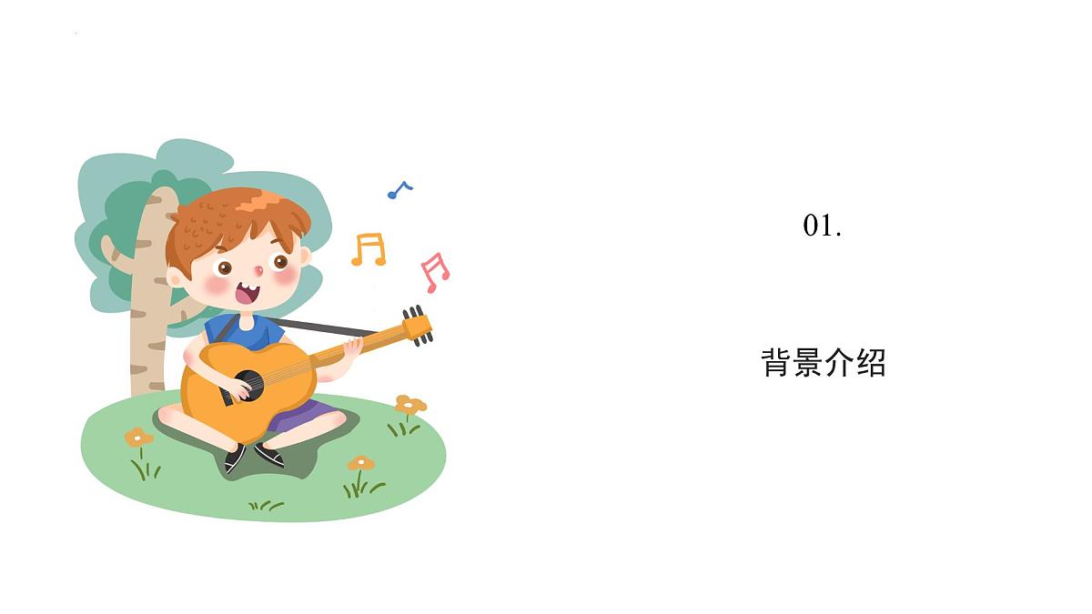 人音版小学音乐 四上第6课《小螺号1》课件第7页