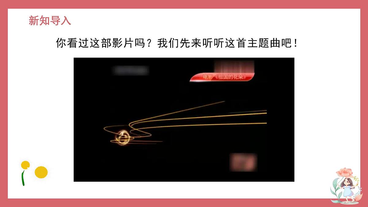 人音版小学音乐 四上第6课《让我们荡起双桨》课件第2页